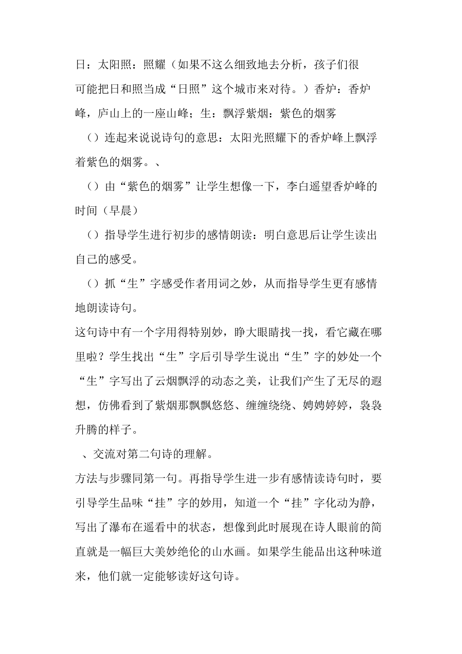 《望庐山瀑布》示范课教学设计_第3页