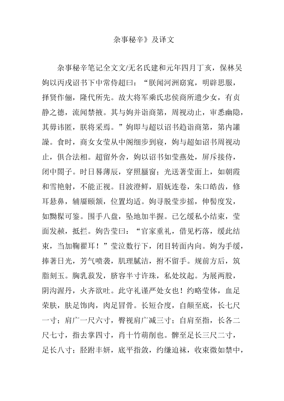 《杂事秘辛》及译文_第1页