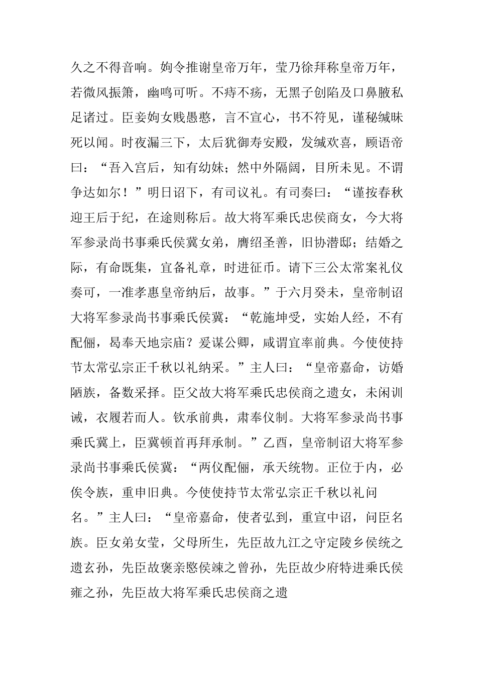 《杂事秘辛》及译文_第2页