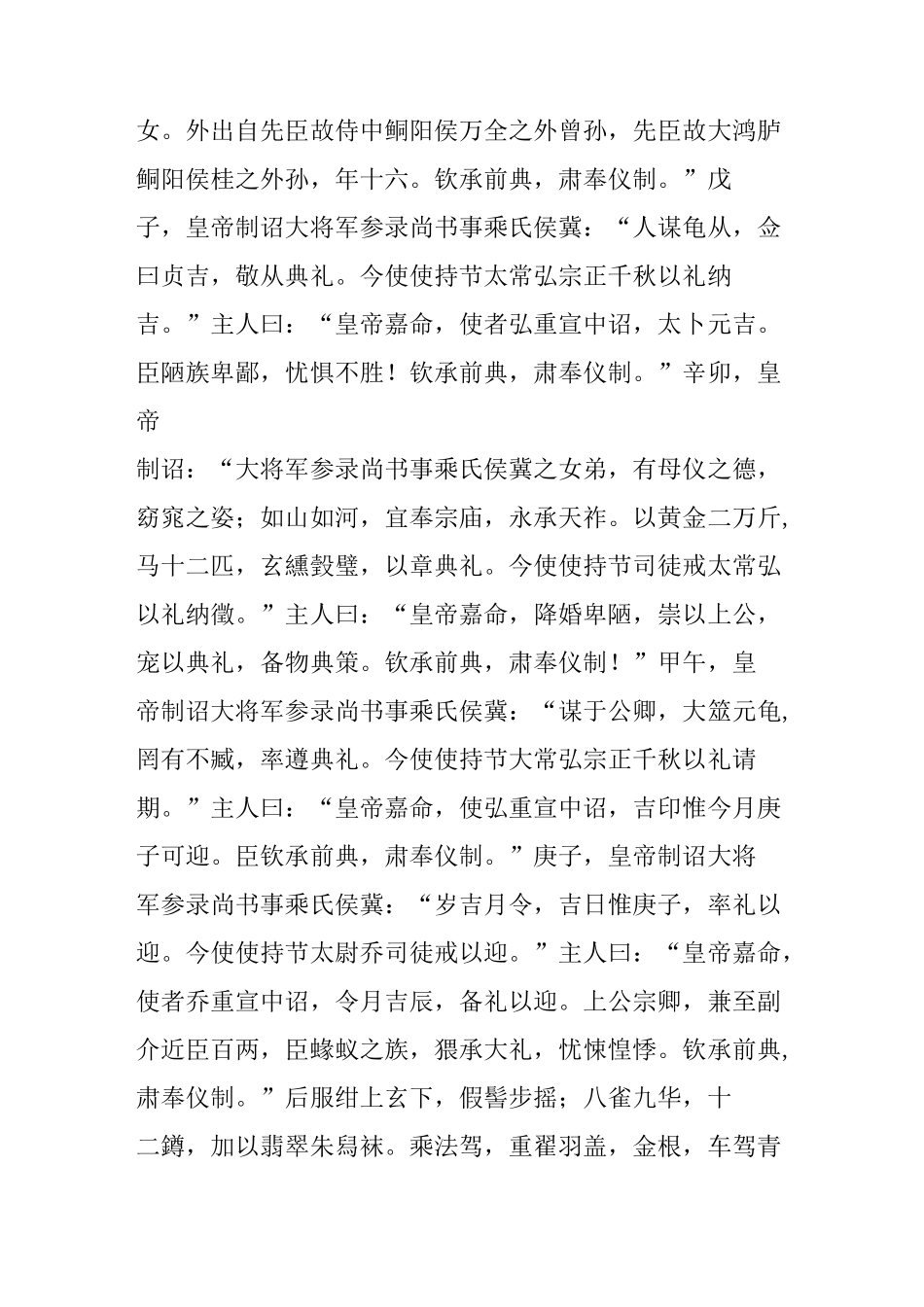 《杂事秘辛》及译文_第3页