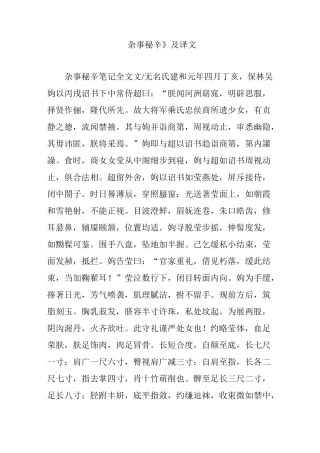 《杂事秘辛》及译文