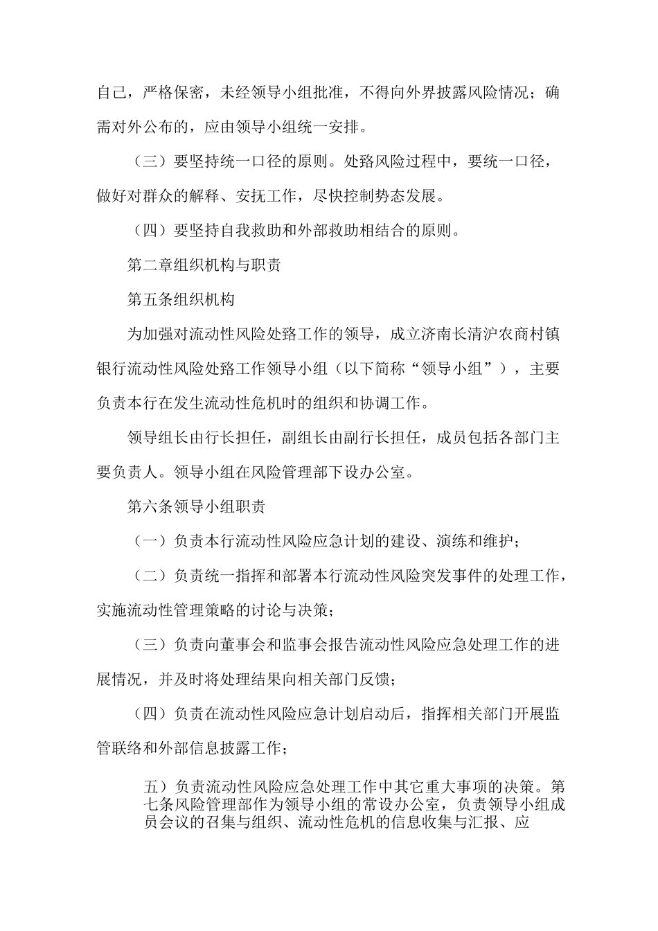 《村镇银行流动性风险应急计划》_第2页