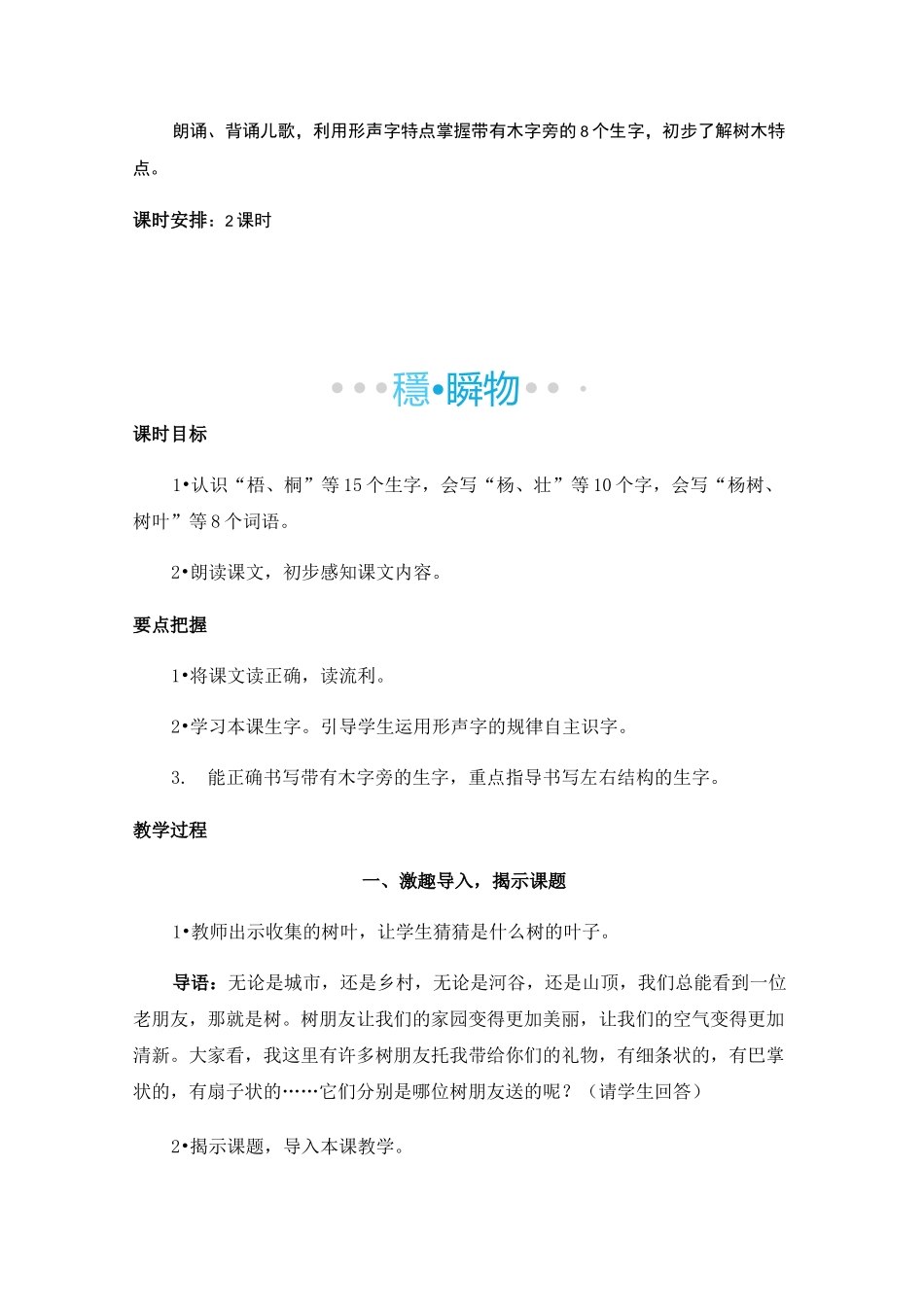 《树之歌》公开课教案  优秀教学设计1_第2页