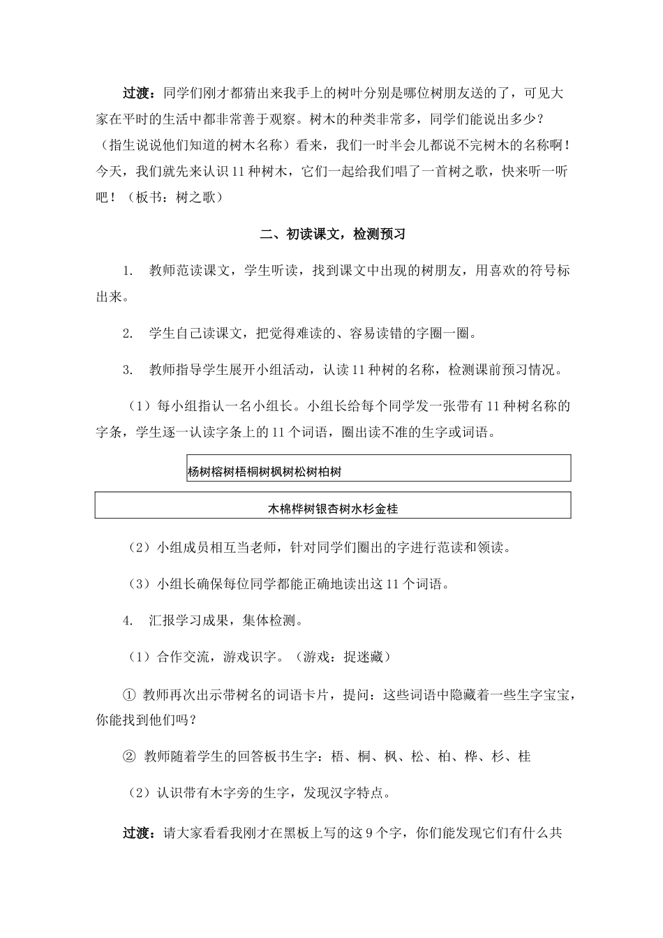 《树之歌》公开课教案  优秀教学设计1_第3页