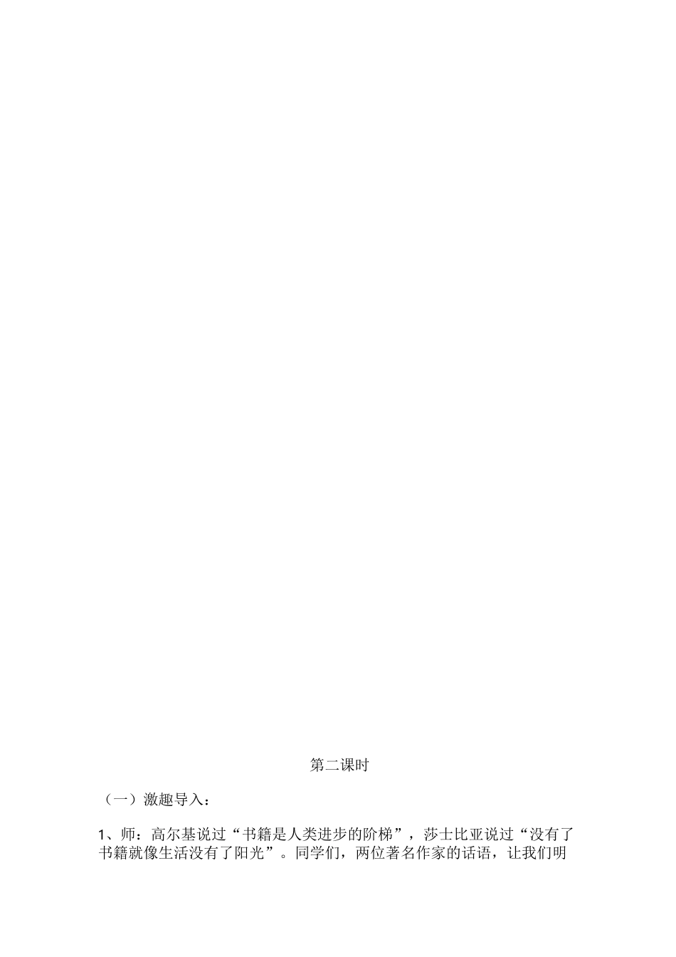 《汤姆索亚历险记》阅读指导课教案 杨_第2页