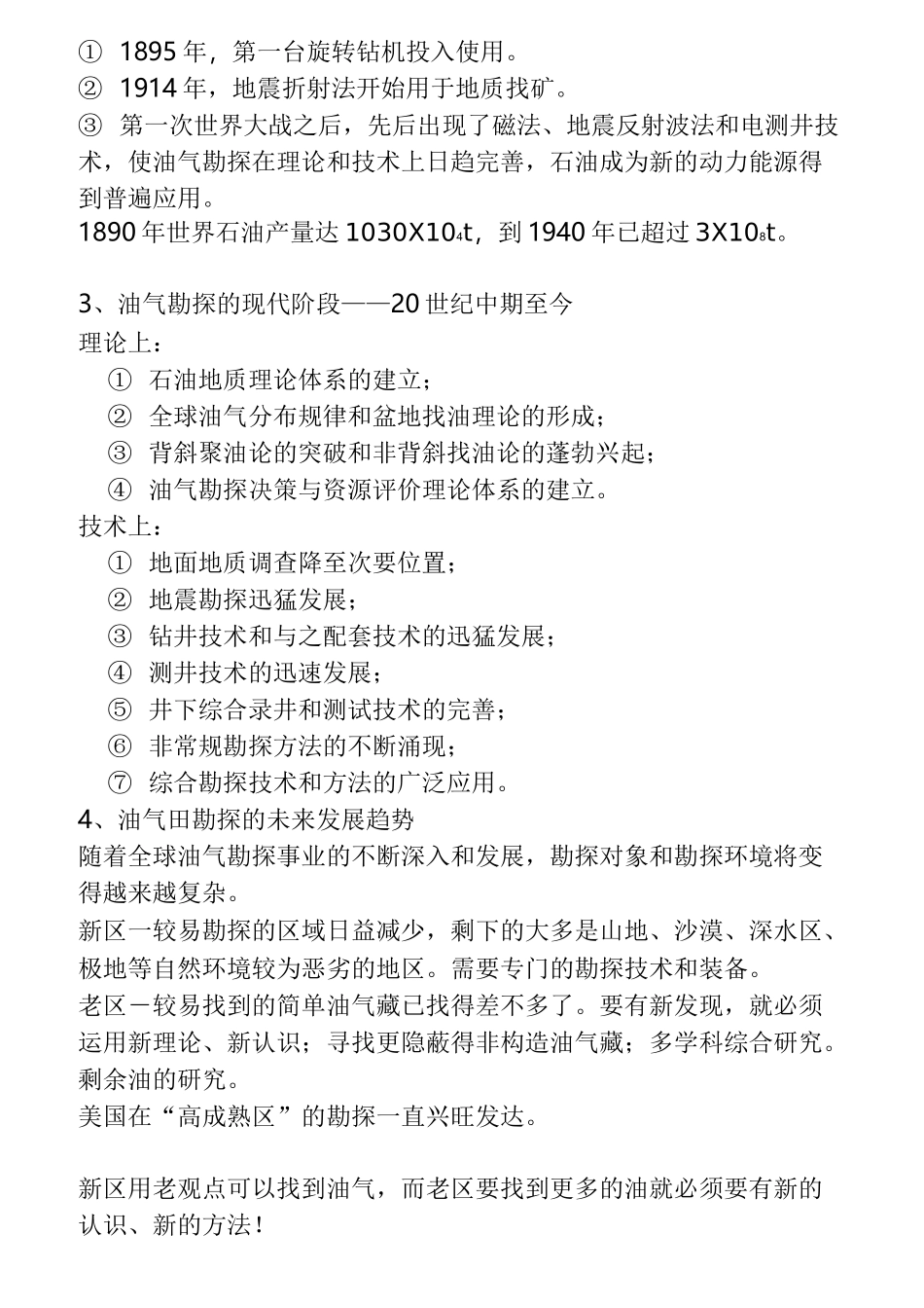 《油气田勘探》复习知识点_第2页