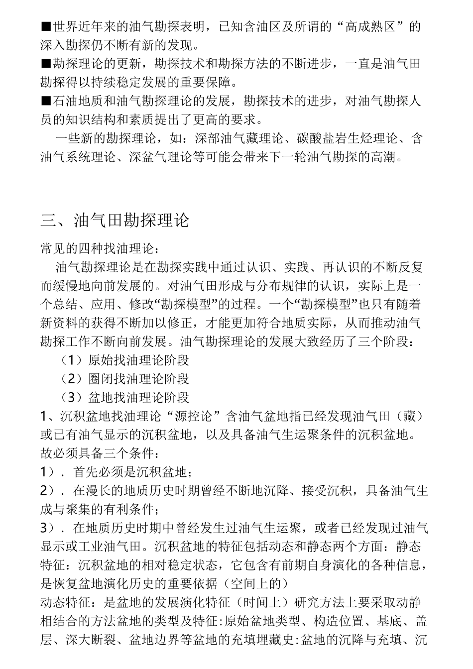 《油气田勘探》复习知识点_第3页