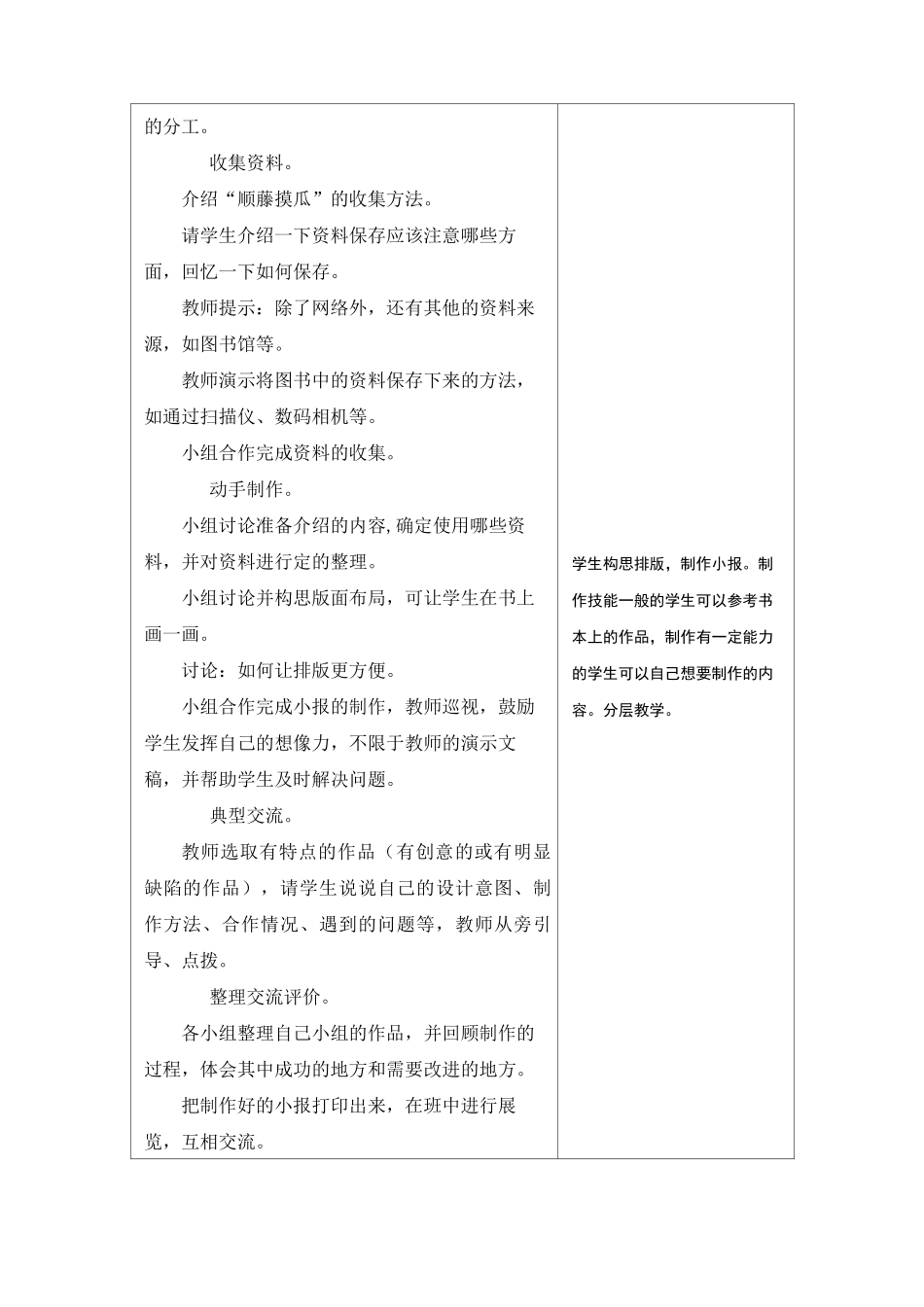 《浙摄版小学信息技术六年级下册教学设计》_第2页