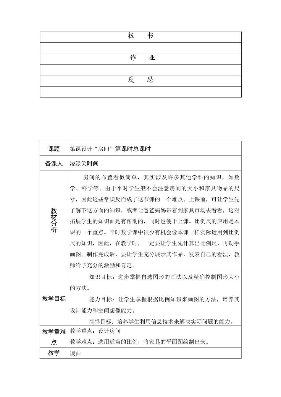 《浙摄版小学信息技术六年级下册教学设计》_第3页