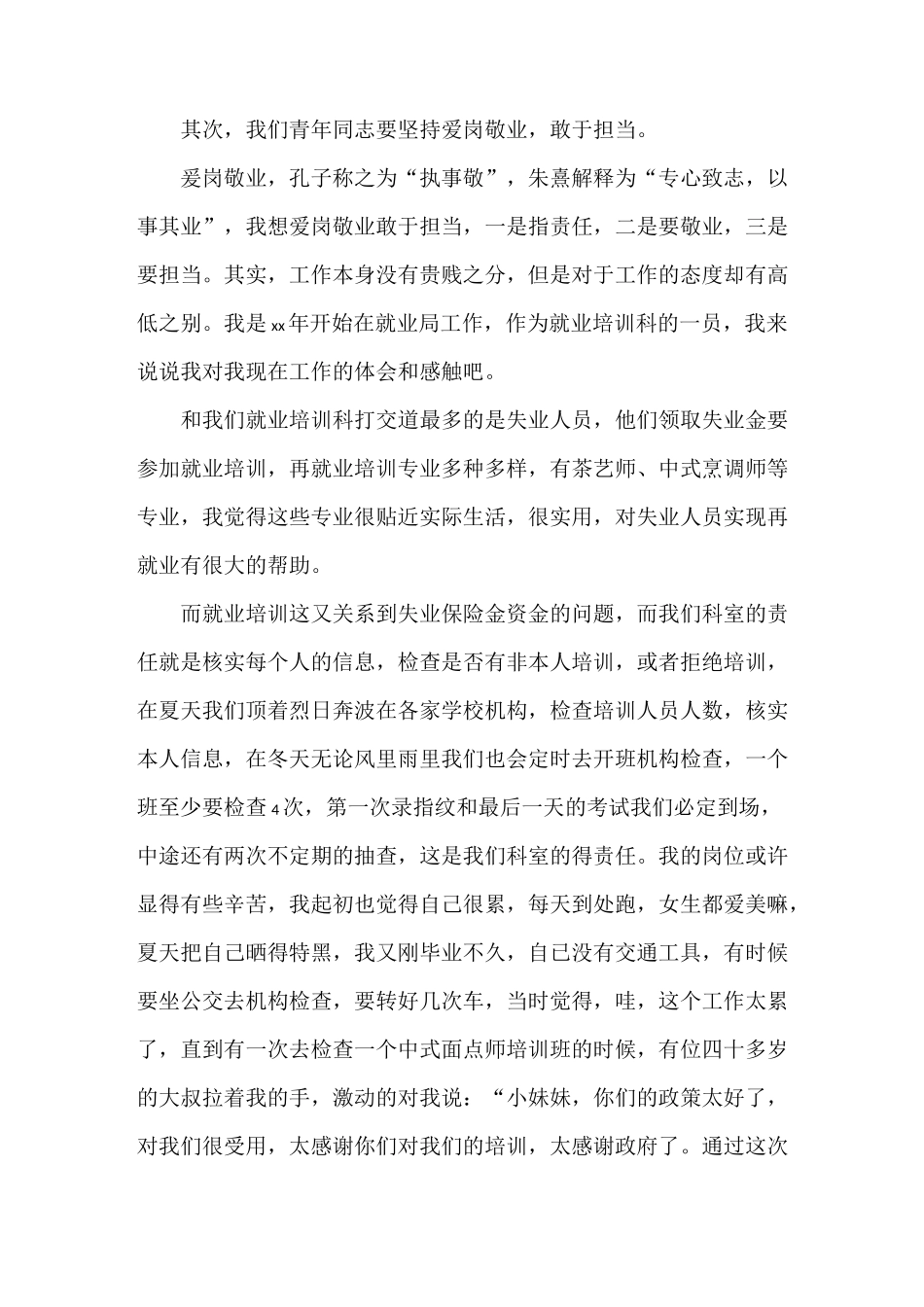 《爱岗敬业实干担当演讲稿》_第2页