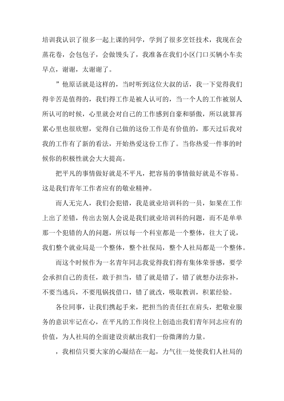 《爱岗敬业实干担当演讲稿》_第3页