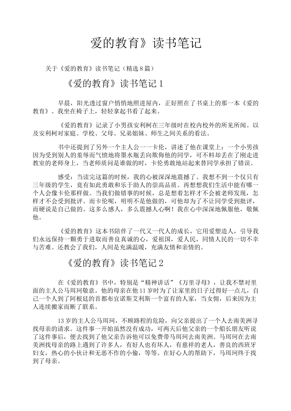 《爱的教育》读书笔记_第1页