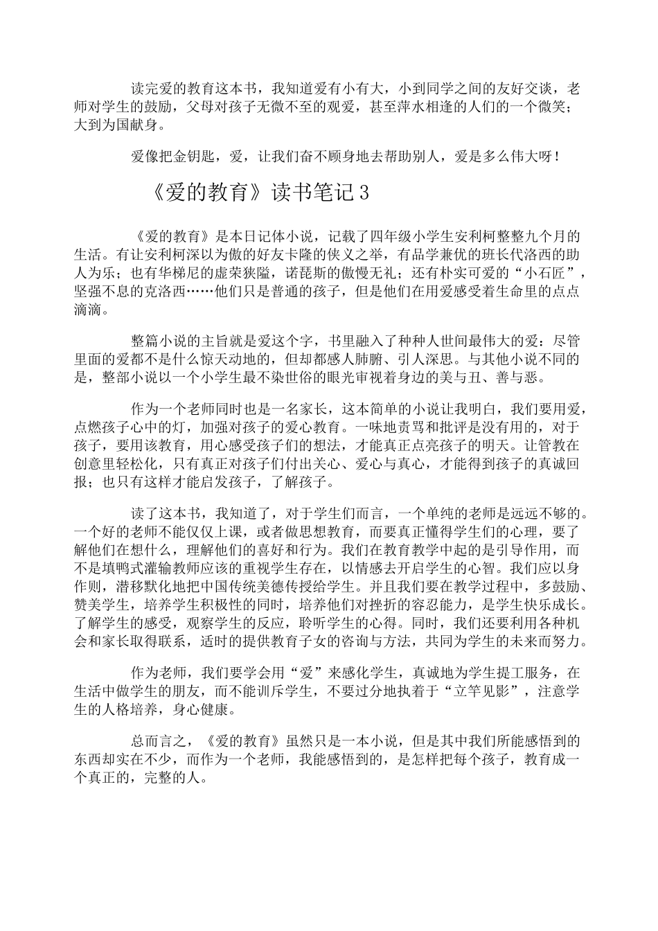 《爱的教育》读书笔记_第2页