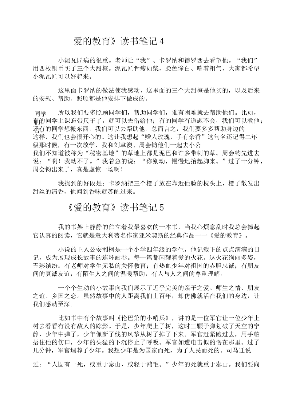 《爱的教育》读书笔记_第3页