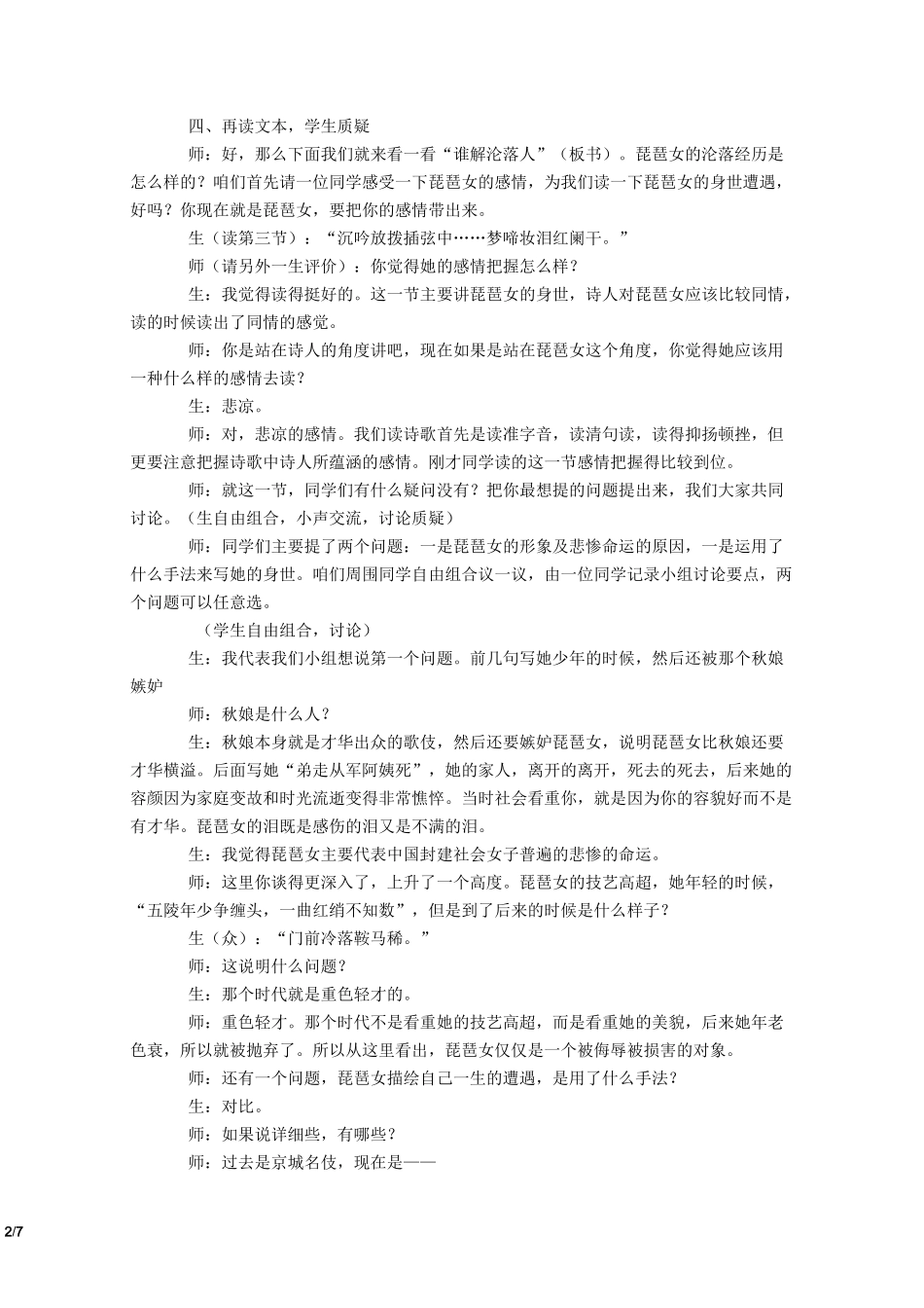 《琵琶行-并序》课例(全国一等奖)_第2页
