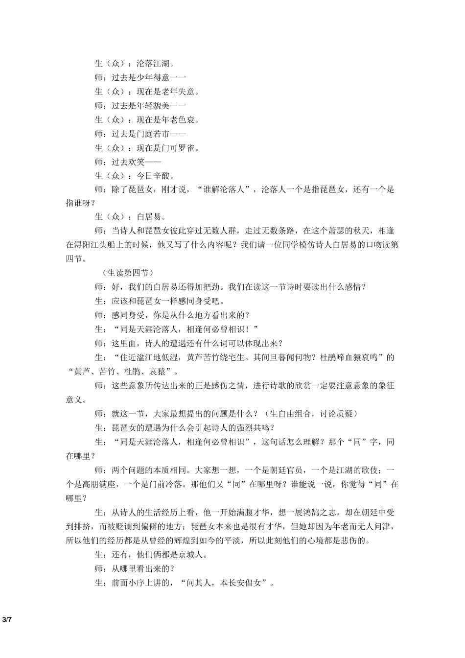 《琵琶行-并序》课例(全国一等奖)_第3页