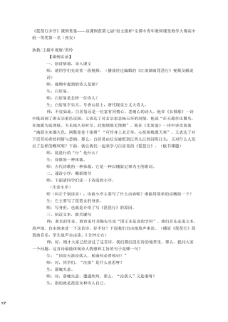 《琵琶行-并序》课例(全国一等奖)