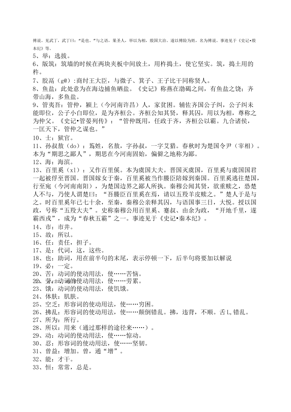 《生于忧患 死于安乐》翻译及赏析_第2页