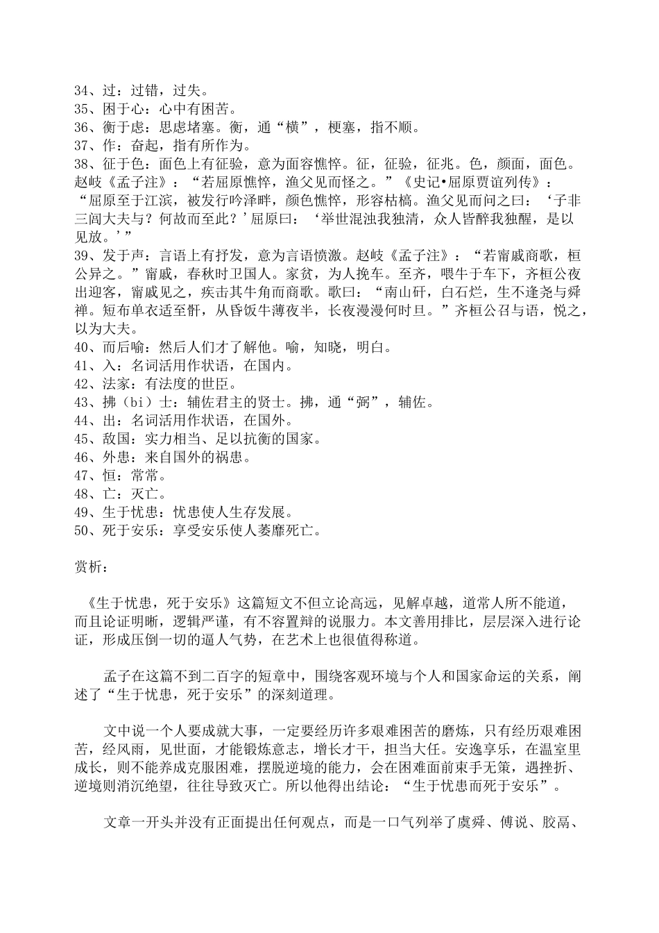 《生于忧患 死于安乐》翻译及赏析_第3页