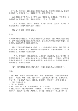 《生于忧患 死于安乐》翻译及赏析