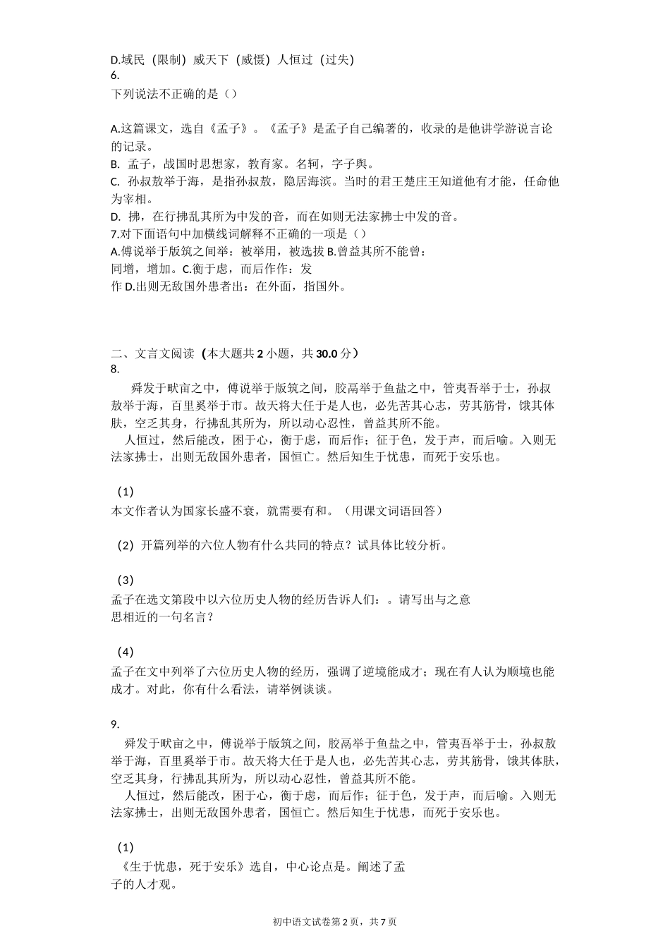 《生于忧患,死于安乐》同步练习(含答案)_第2页