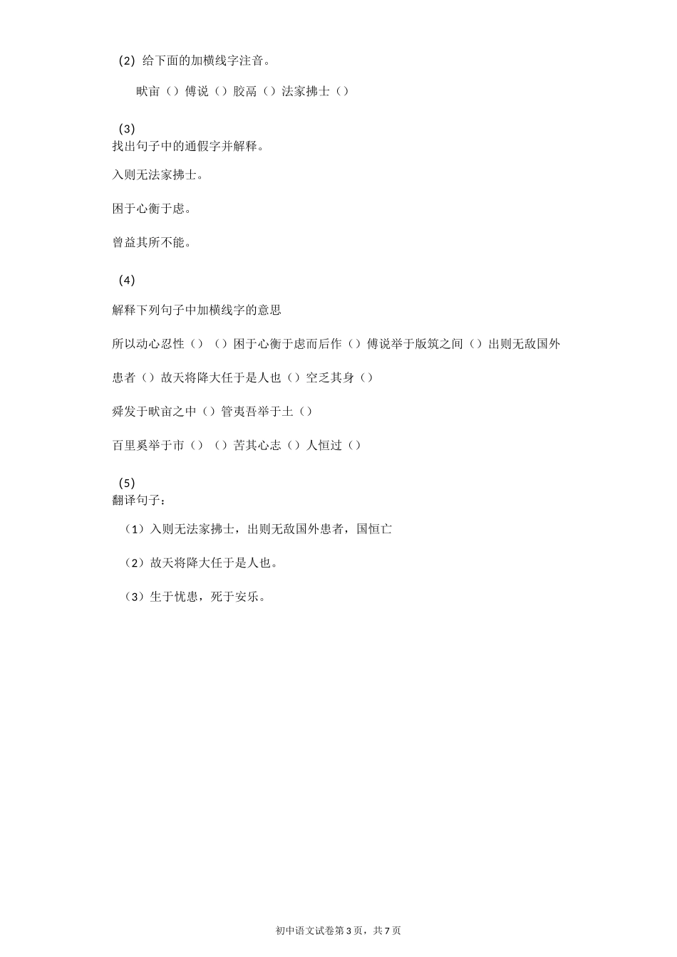 《生于忧患,死于安乐》同步练习(含答案)_第3页