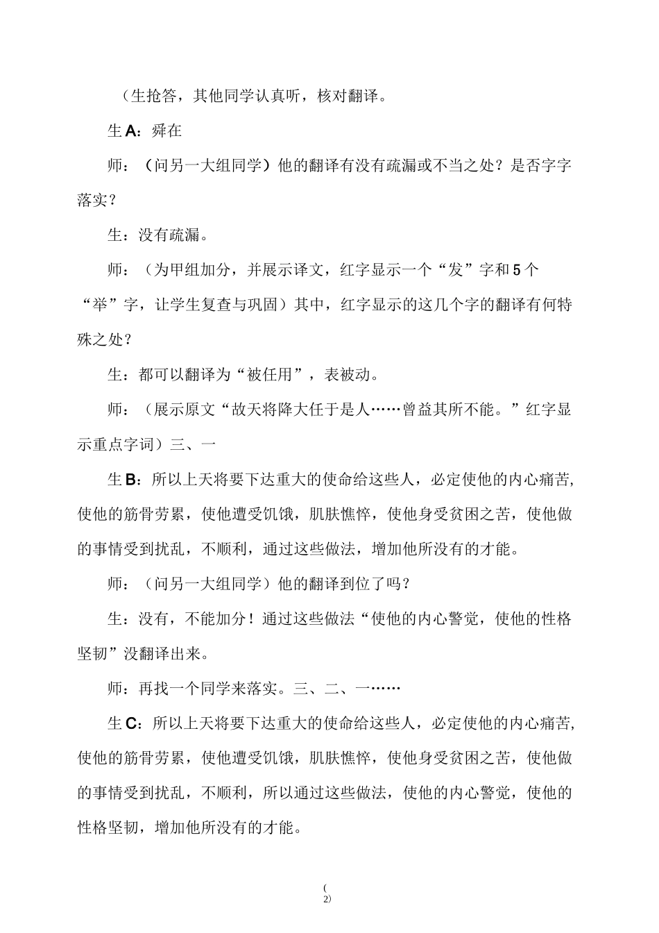 《生于忧患,死于安乐》复习辩课教学实录_第2页