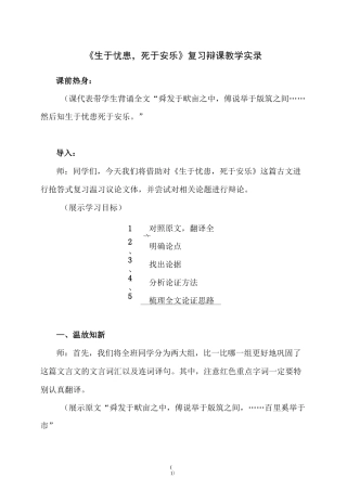 《生于忧患,死于安乐》复习辩课教学实录