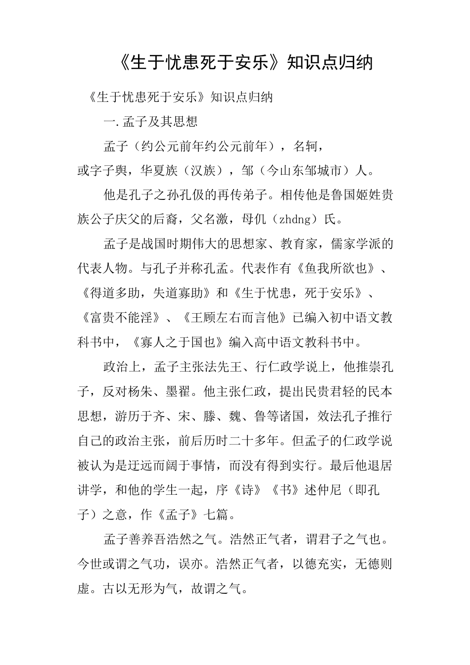 《生于忧患,死于安乐》知识点归纳_第1页