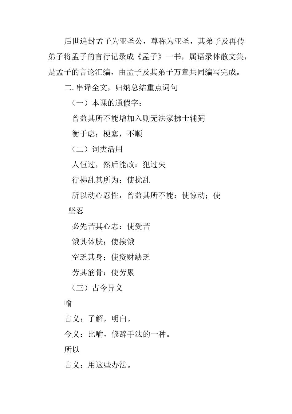 《生于忧患,死于安乐》知识点归纳_第2页