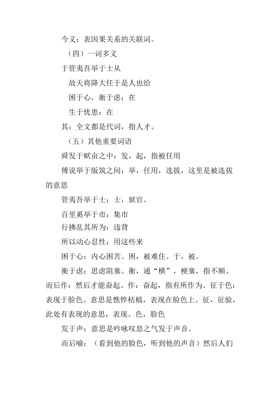 《生于忧患,死于安乐》知识点归纳_第3页