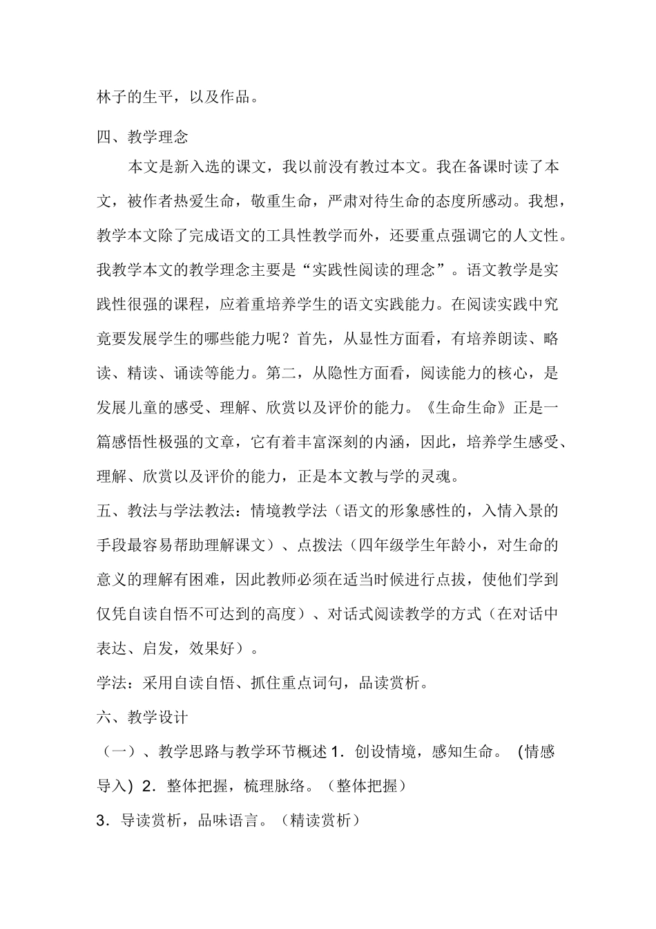 《生命生命》公开课说课稿_第2页