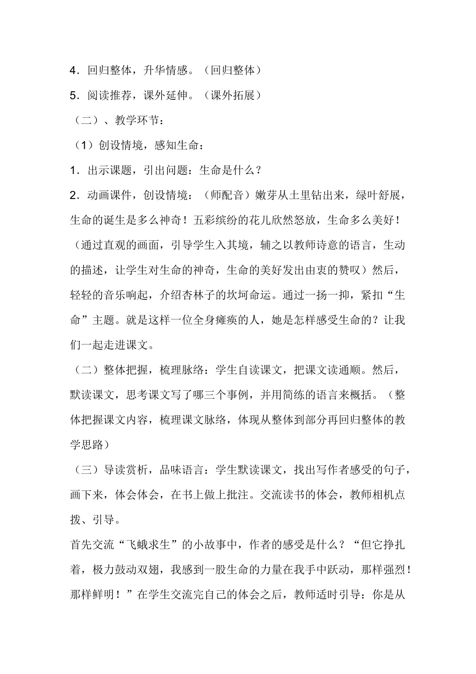 《生命生命》公开课说课稿_第3页