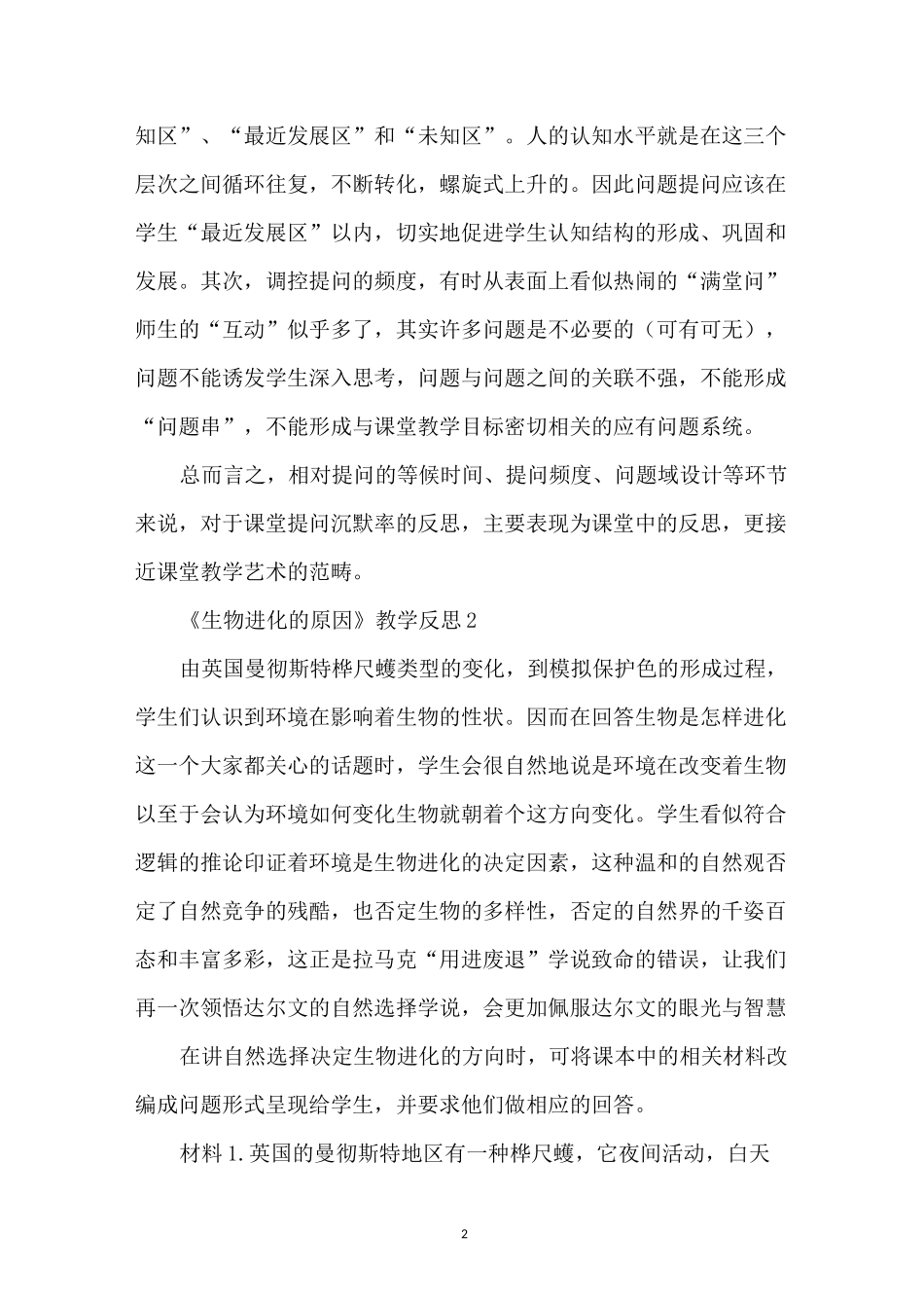《生物进化的原因》教学反思_第2页