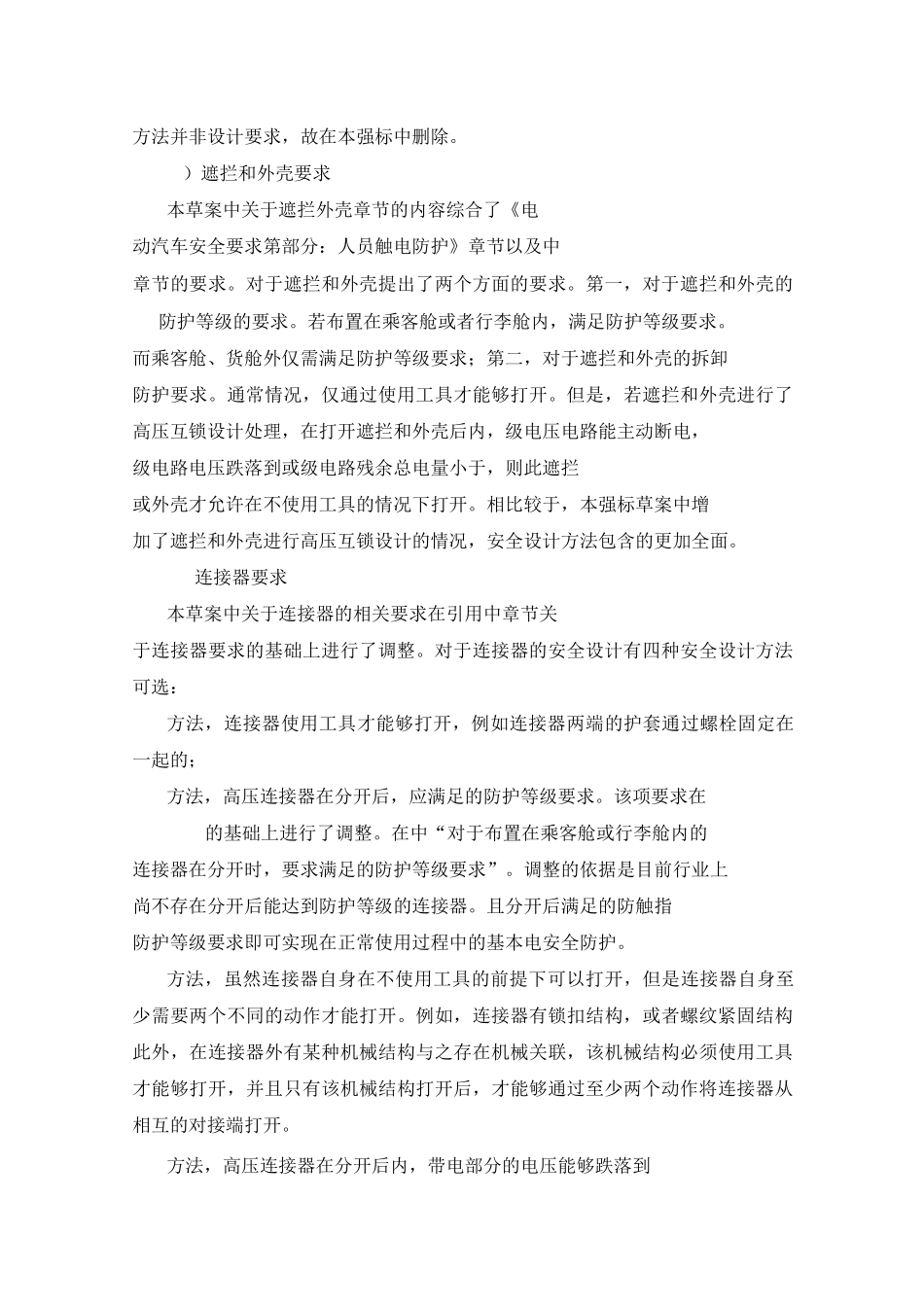 《电动汽车安全要求》_第3页