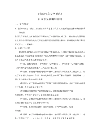 《电动汽车安全要求》