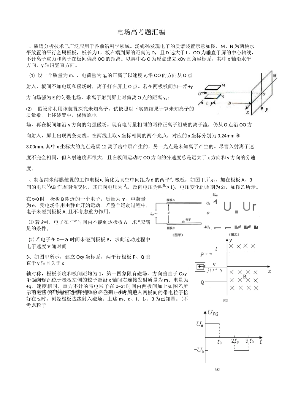 《电场》大题(十年高考)要点_第1页