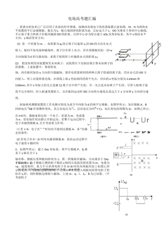 《电场》大题(十年高考)要点