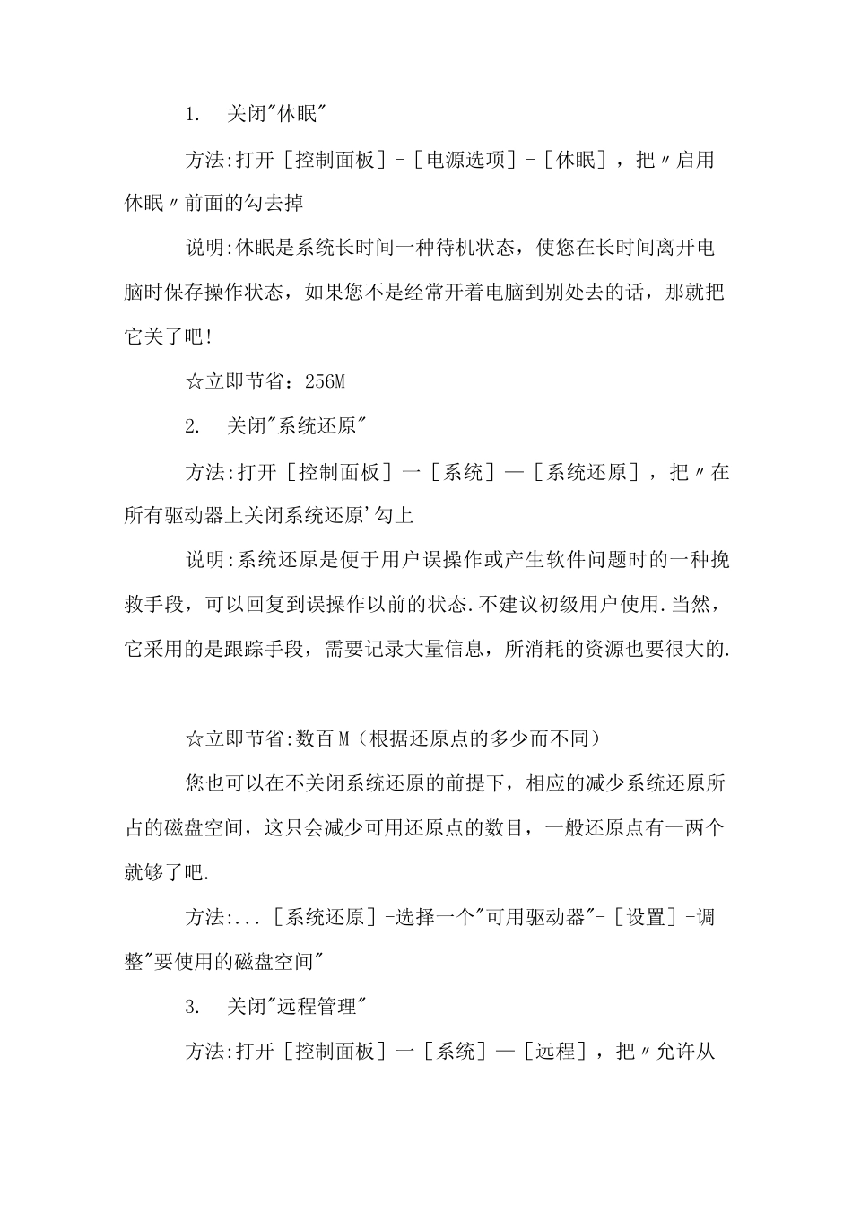 《电脑维护技巧》_第2页