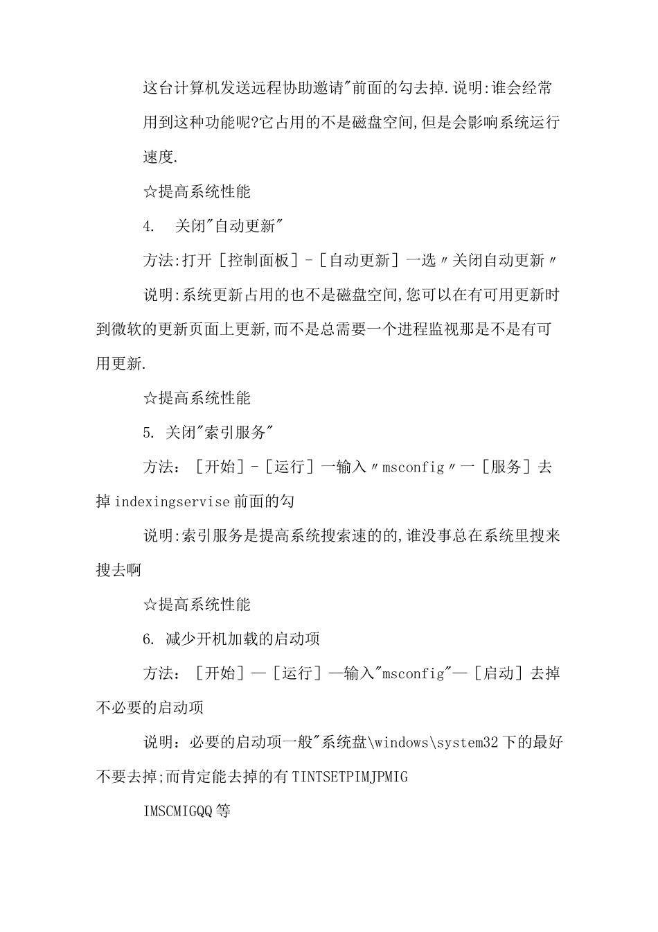 《电脑维护技巧》_第3页