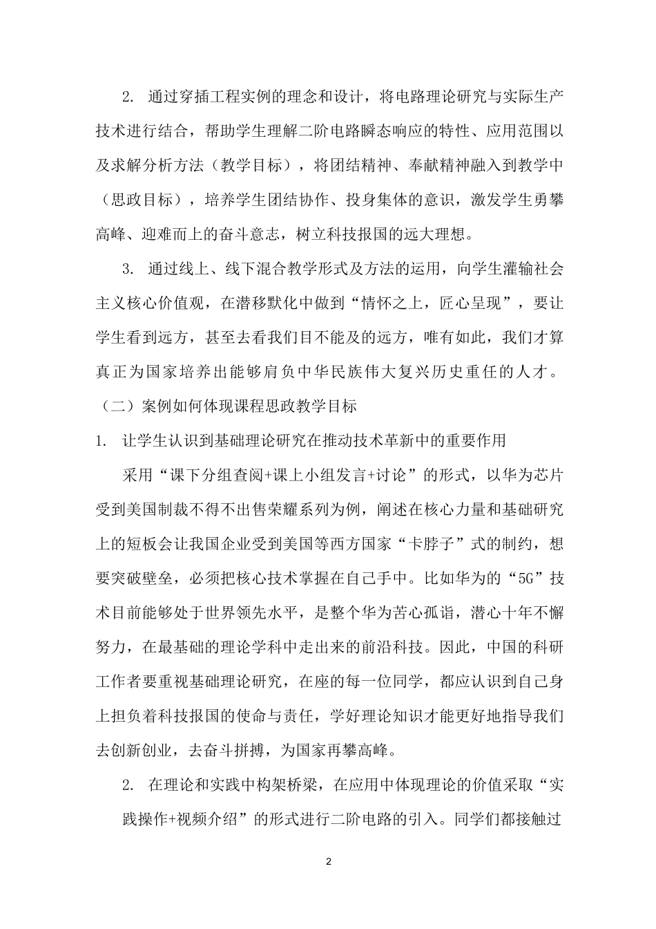 《电路》课程思政教学案例(一等奖)_第2页