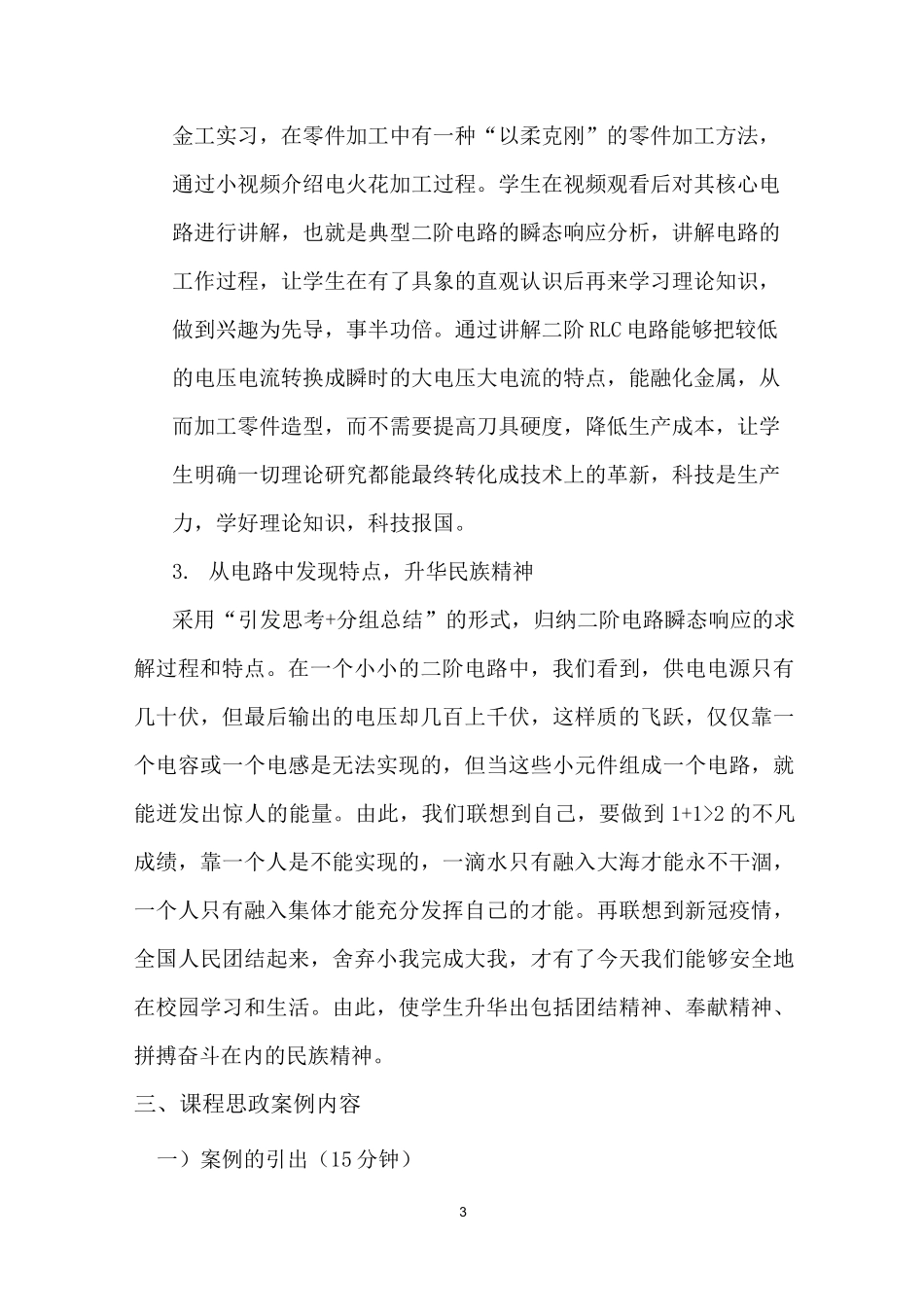 《电路》课程思政教学案例(一等奖)_第3页