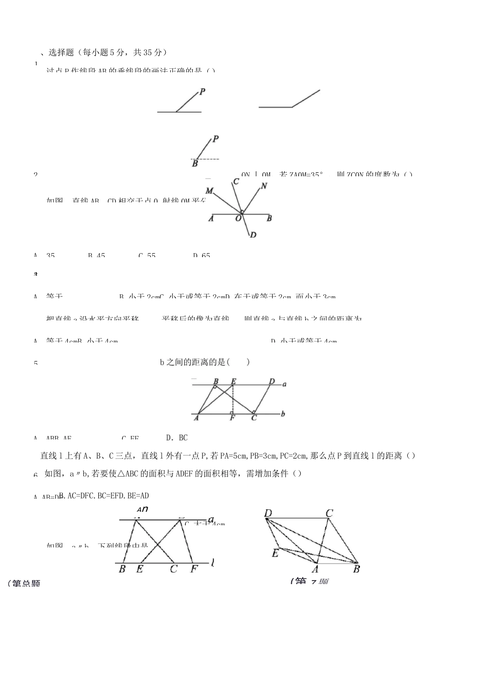 《相交线与平行线》培优题_第1页