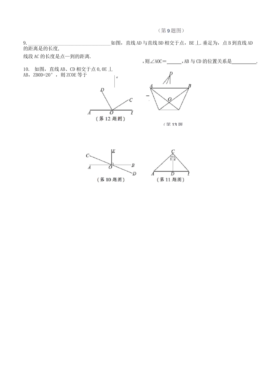 《相交线与平行线》培优题_第3页