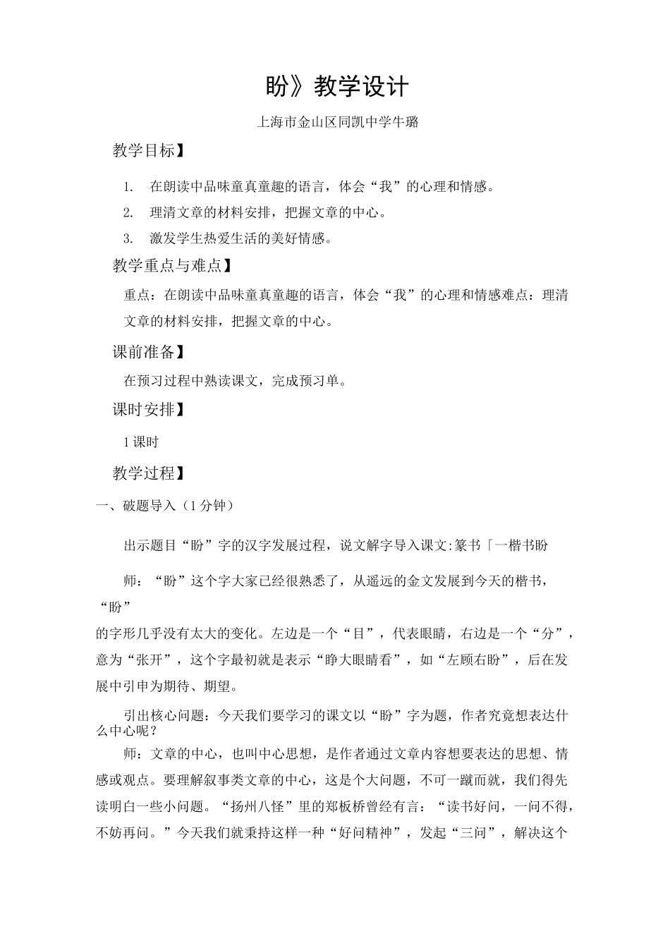 《盼》教学设计(详案)_第1页