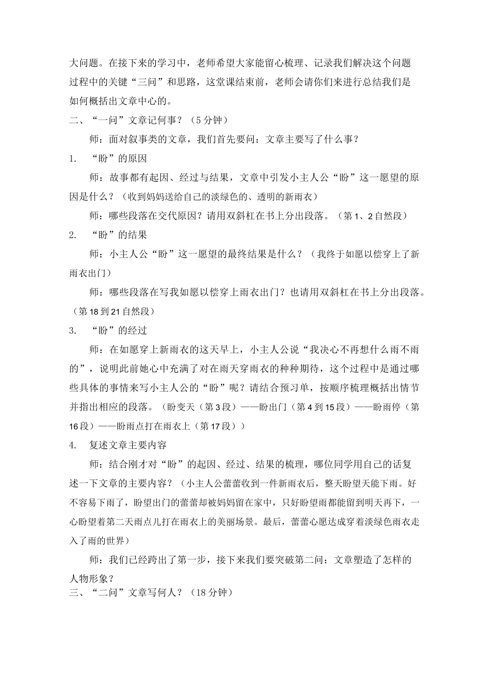 《盼》教学设计(详案)_第2页