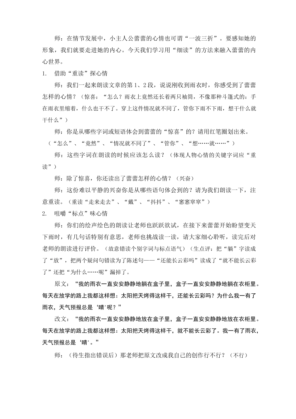 《盼》教学设计(详案)_第3页