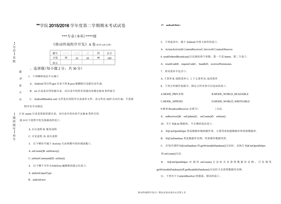 《移动终端程序设计》期末模拟试卷_第1页