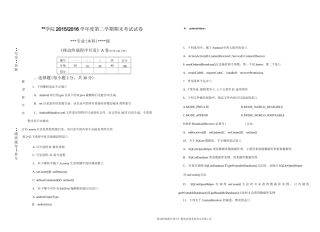 《移动终端程序设计》期末模拟试卷
