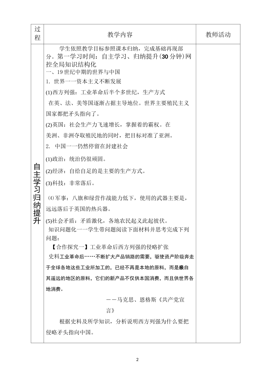 《第16课 两次鸦片战争》优秀教学设计_第2页